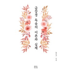 금강경독송본