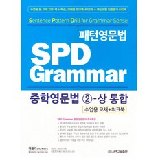 spd그래머
