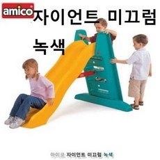 [현주잡화] 높은미끄럼틀 실내 실외 미끄럼틀 미끄럼 녹색 높은 가정용 대형 NG726pl-W2