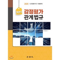 감정평가관계법규