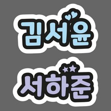 주토피아네임스티커