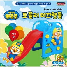 뽀로로토들러미끄럼틀