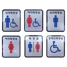 점자 화장실 표지 알루미늄 100x120+md2024ea, 여자장애인, 1개
