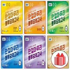만점마무리봉투모의고사