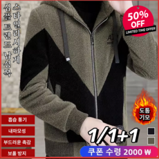 1/1+1 남성 후드 기모 재킷 스타일리시 자켓 기모 후드점퍼 슬림핏