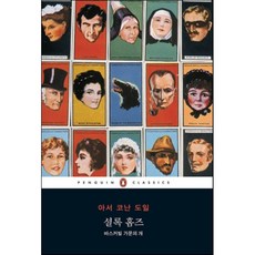 바스커빌가문의개