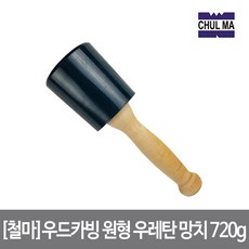 [철마]우드카빙 원형 우레탄 망치 720g 말렛 끌망치