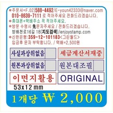 법인도장 사무용 인감도장 사업자 고무인 법원용 고무도장 회사고무명판 영수증