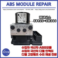 제네시스abs모듈