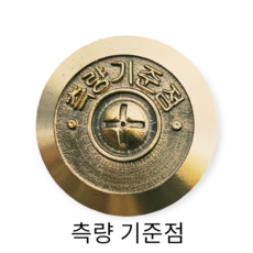 측량기준점 라인마크 60파이 80파이 100파이 표시핀, 측랑기준점 60파이, 1개