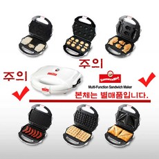 샌드위치맨 본체/플레이트 (샌드위치 와플 붕어빵 호두과자 그릴 누룽지 만들기 ), 그릴플레이트