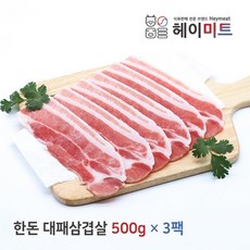 [헤이미트] 국내산 한돈 돼지 대패삼겹살 500g 구이용 1.5kg 냉동 3개