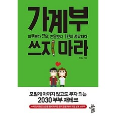 가계부쓰지마라