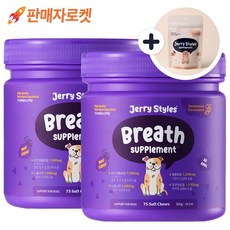 제리스타일스 동물병원 강아지 군침영양제 반려견 간식형영양제 대용량 / 75chews, 2개, 호흡기/기관지 - 제리스타일스