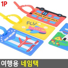 비행기네임택
