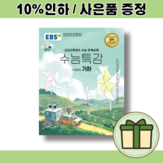 수능특강기하