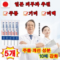 일본 1+1 주름개선크림 눈가 미간 팔자 주름 제거 크림 레티놀 탄력 모공 수축