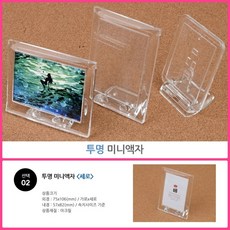 투명미니액자