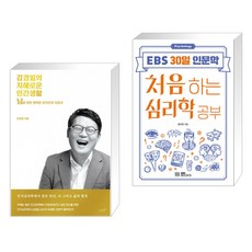 처음하는심리학공부