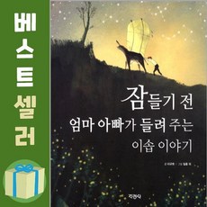 잠들기전엄마아빠가들려주는동시