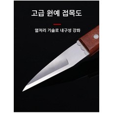 접이식 접목도 접목 칼 원예 과일 나무 묘목 가지치기 절단 특수 강철 칼, 1개