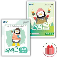 ebs초등수학1-2