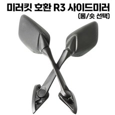 야마하 미러킷 R3 사이드미러 광각미러 NMAX XMAX 미러킷 호환 범용 오토바이 백미러, 롱미러, 1개 롱미러, 1개