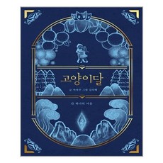 유니오니아시아 고양이달 2 일러스트 특별판 아띠봄, One color | One Size, 9791196201975