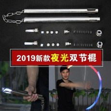 쌍절곤 ffnknknk 야광LED 스테인레스강 쌍스틱 퍼포먼스 연습초보자 쌍스틱형광진동칠채롤, 01 둥근머리비화유성+2 예비소켓+막대기커버