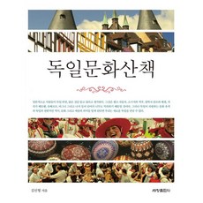 독일문화