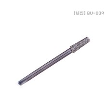 [세신] BU-039 / 부쉬케어비트 네일비트 세신비트, 1개