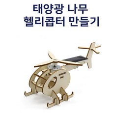 헬리콥터만들기