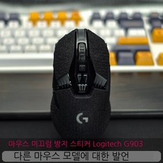 g903스킨