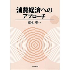 소비 경제에 접근, 단일옵션, 단일옵션
