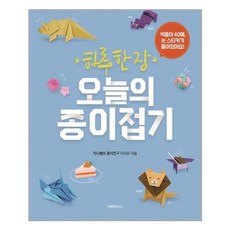 하루한장오늘의종이접기