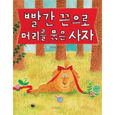 [길벗어린이]빨간 안경, 길벗어린이 광명