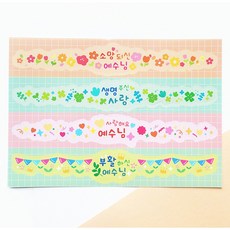 [물가] 부활절 띠지 스티커_ 03. 사랑해요예수님, 10매