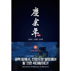 경여년책 TOP01