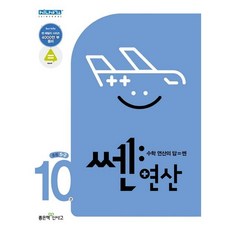 쎈연산 10권 초등 5-2 (2023년)