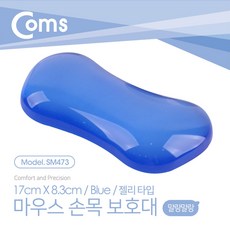 하비마트ss+Coms SM473 마우스 젤리 손목 받침대 블루 손목보호대 마우스용보호대 받침대 마우스손목받침대 마우스보호대+하비habi, *ss, *ss