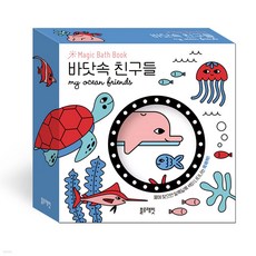 (블루래빗) 매직 바스북 바닷속 친구들, One color | One Size