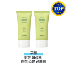 구달 맑은 어성초 진정 수분 선크림