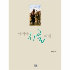 웅진북센 아시아 시골 여행, One color | One Size@1