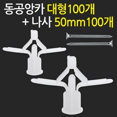 50mm나사못100개