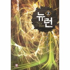 뉴런미디어