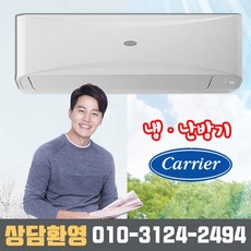 캐리어 2019년 CSV-Q095B 인버터 벽걸이 냉난방기 에어컨 9평형 (서울_경기)
