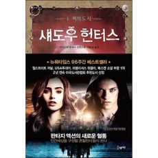 섀도우헌터스