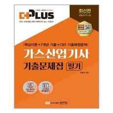 가스산업기사기출문제집