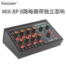 오디오믹서 KAXISAIER MIX-8S반향 기계 8혼음 기미니 음향믹서기 소형 악기 마이크 확장기, T01-MIX-8P(8독립 반향 버전)