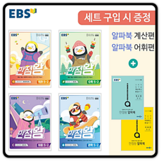 ebs만점왕5학년2학기